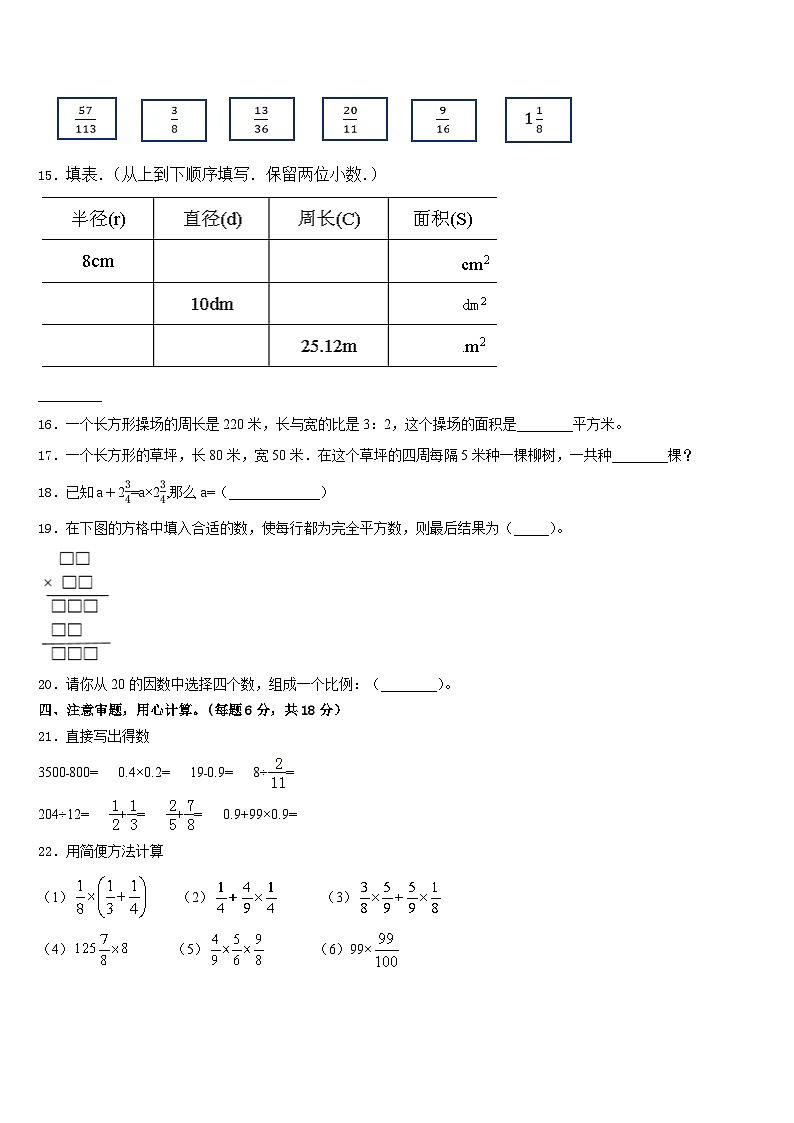 期末模拟试卷（试题）-2023-2024学年六年级下册数学北师大版.1第2页