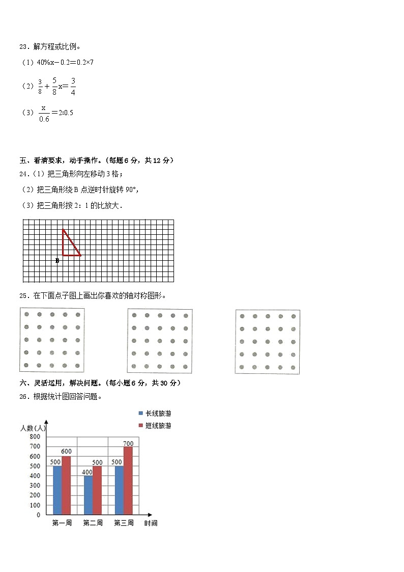 期末模拟试卷（试题）-2023-2024学年六年级下册数学北师大版.1第3页