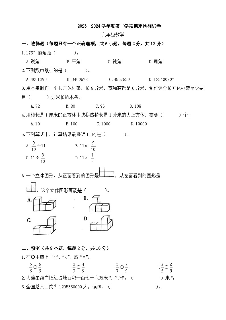 期末模拟试卷（试题）-2023-2024学年六年级下册数学北师大版第1页