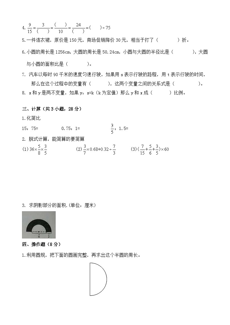 期末模拟试卷（试题）-2023-2024学年六年级下册数学北师大版第2页