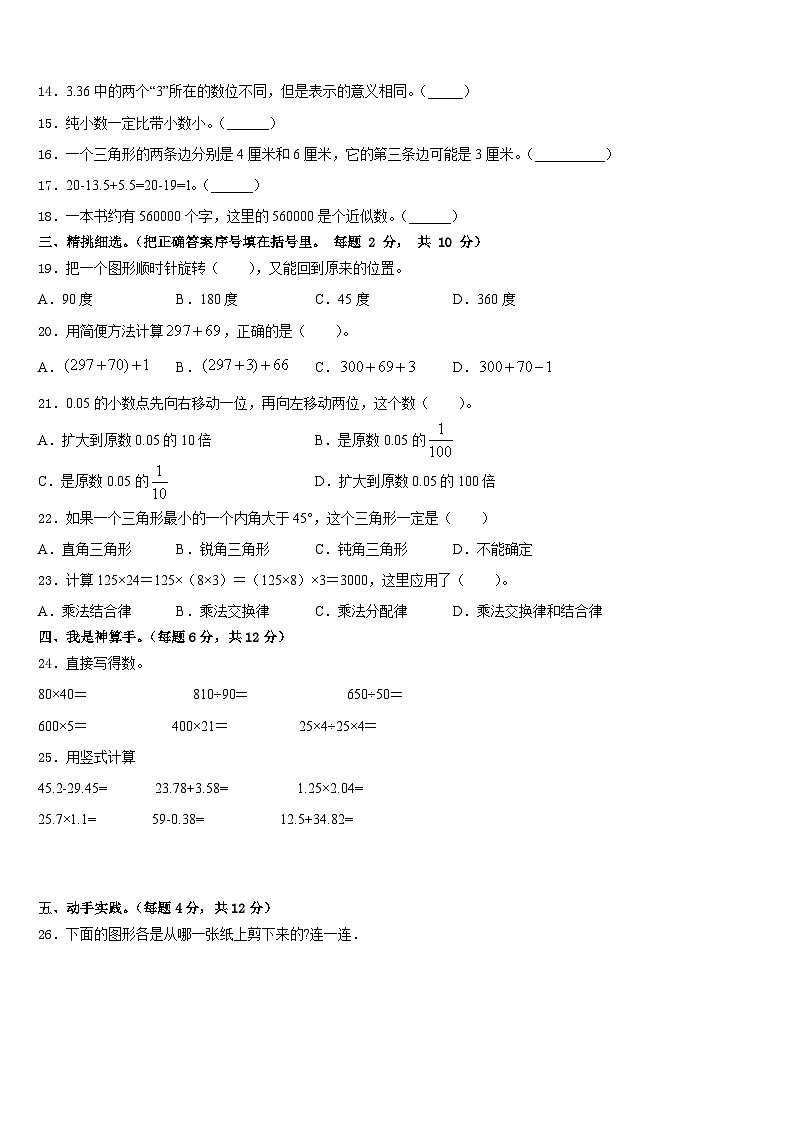 期末模拟试卷（试题）-2023-2024学年四年级下册数学北师大版.4第2页