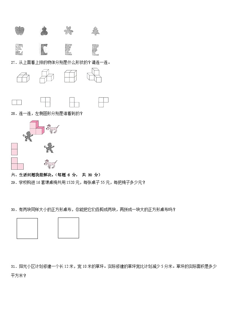 期末模拟试卷（试题）-2023-2024学年四年级下册数学北师大版.4第3页