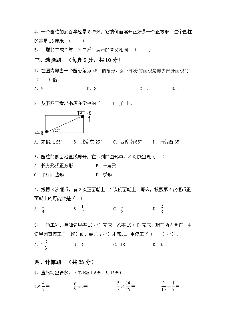 期末综合复习(试题)-2023-2024学年六年级下册数学人教版第2页