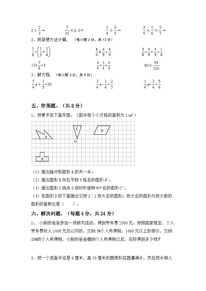 期末综合复习(试题)-2023-2024学年六年级下册数学人教版第3页