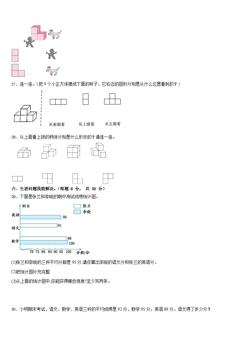 期末模拟试卷（试题）-2023-2024学年四年级下册数学北师大版.5第3页