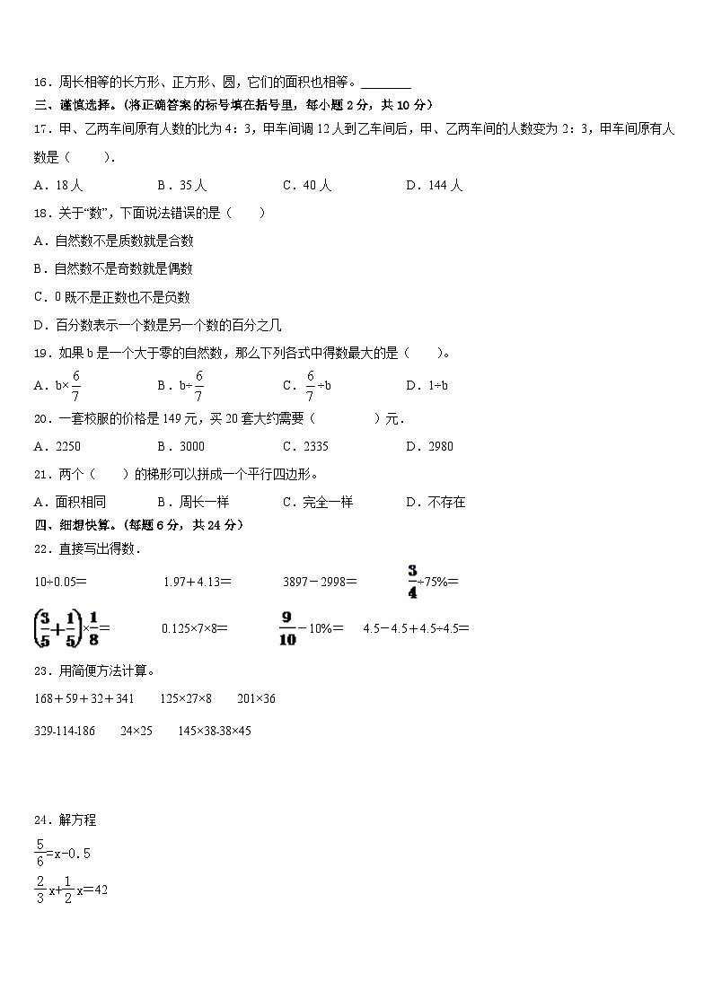 期末模拟试题（试卷）-2023-2024学年六年级下册数学北师大版.1第2页