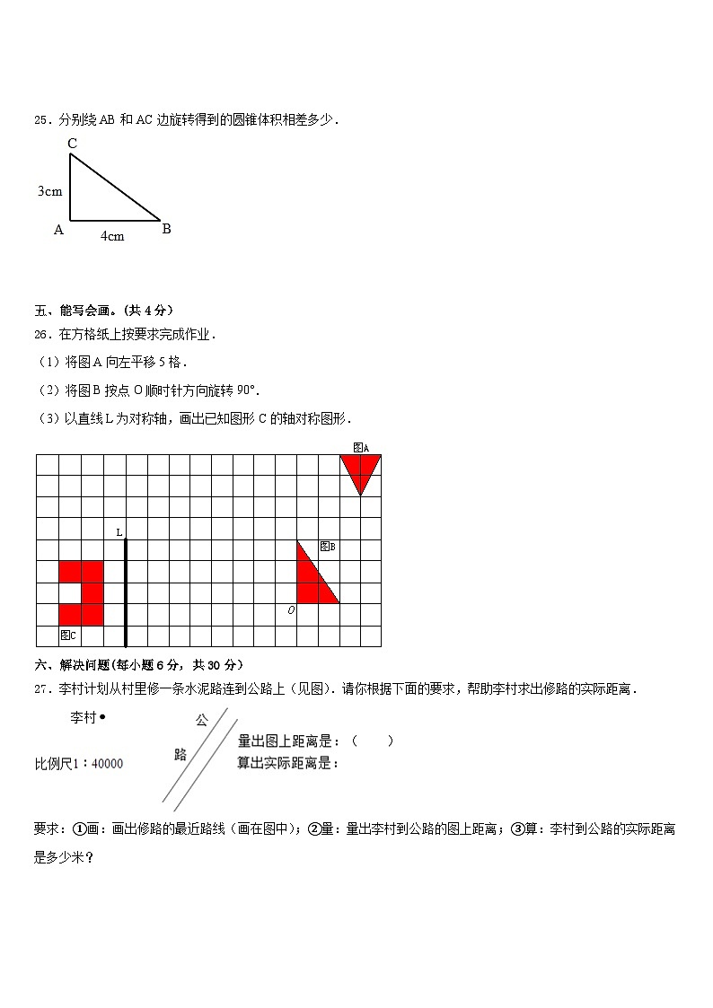 期末模拟试题（试卷）-2023-2024学年六年级下册数学北师大版.1第3页