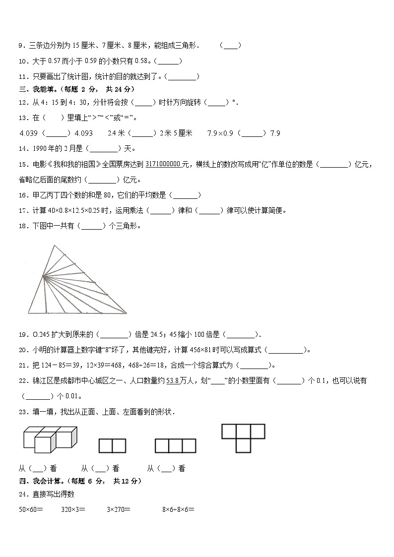 期末模拟试题（试题）-2023-2024学年四年级下册数学北师大版.102