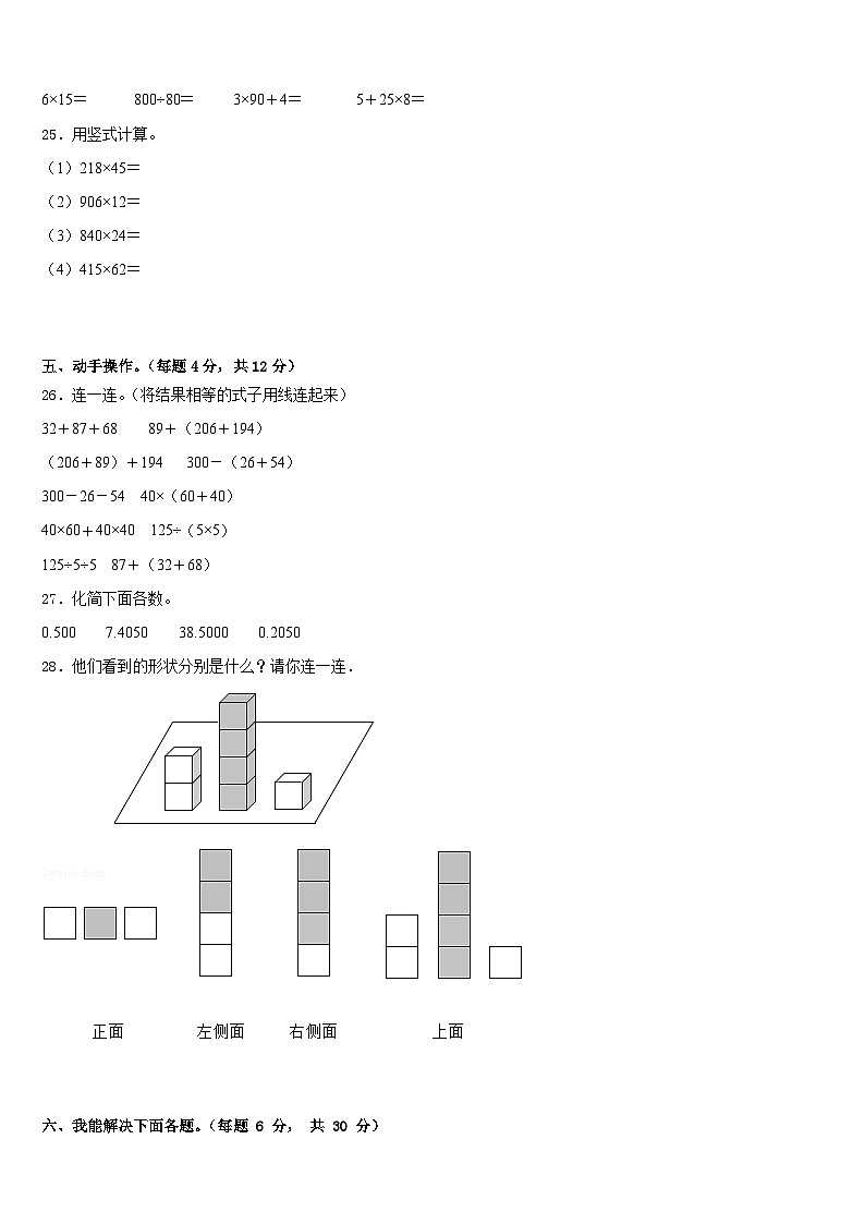 期末模拟试题（试题）-2023-2024学年四年级下册数学北师大版.103