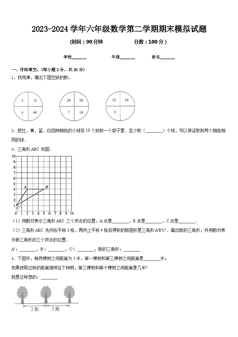 期末模拟试题（试卷）-2023-2024学年六年级下册数学北师大版第1页
