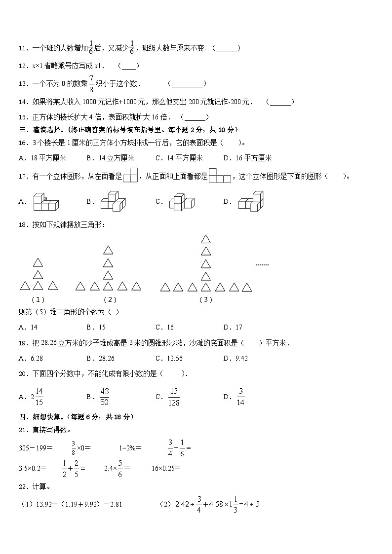 期末模拟试题（试卷）-2023-2024学年六年级下册数学北师大版第3页