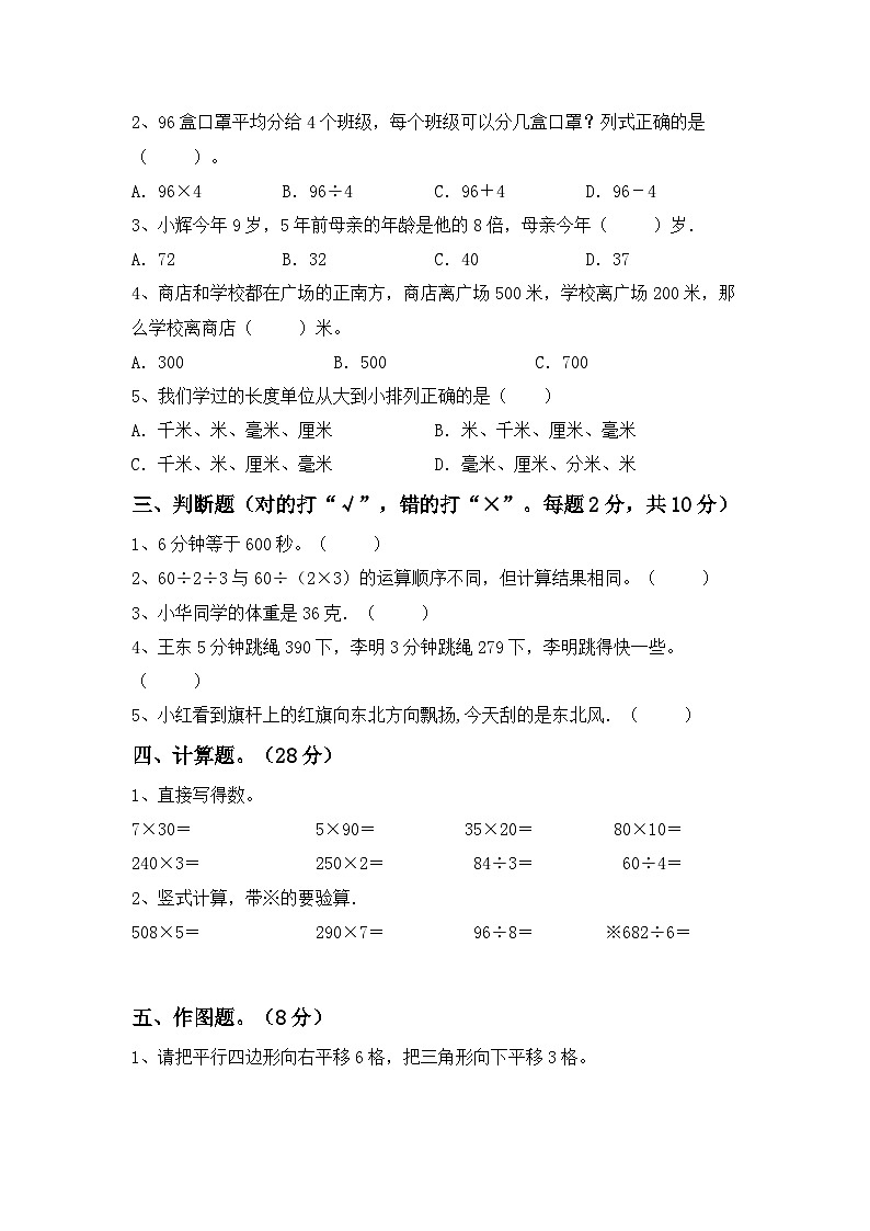 期末试卷（试题）-2023-2024学年三年级下册数学人教版第2页