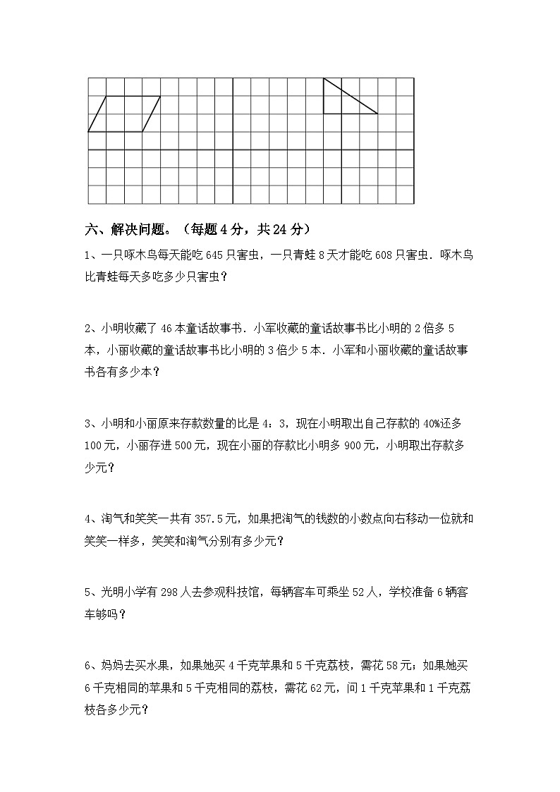 期末试卷（试题）-2023-2024学年三年级下册数学人教版第3页