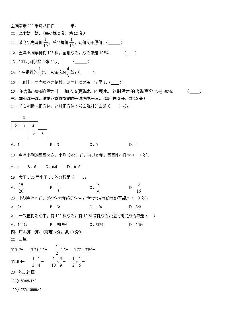 期末模拟试题（试卷）-2023-2024学年六年级下册数学北师大版.2第2页