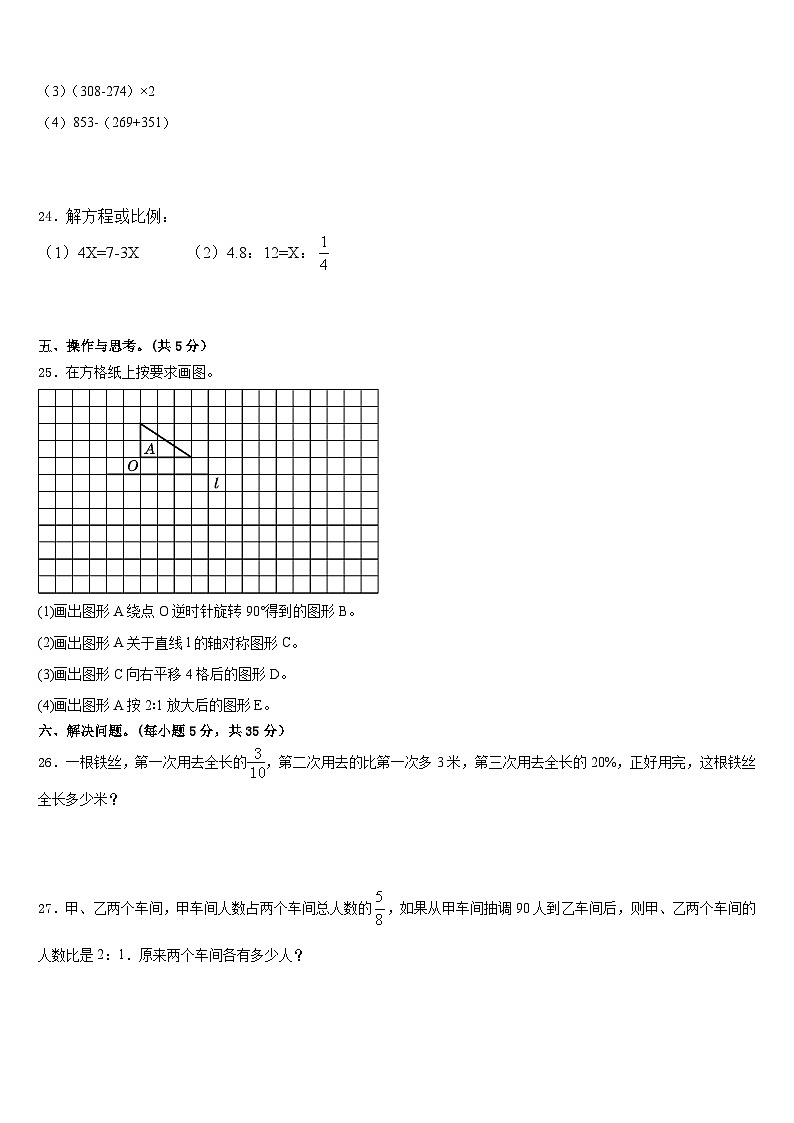 期末模拟试题（试卷）-2023-2024学年六年级下册数学北师大版.2第3页