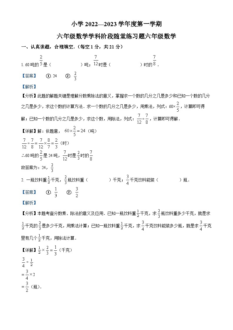 精品解析：山东省青岛市崂山区崂山区育才学校2022-2023学年六年级上学期期中数学试题（解析版）第1页