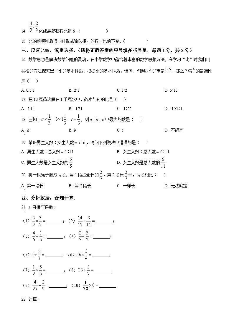 精品解析：山东省青岛市崂山区崂山区育才学校2022-2023学年六年级上学期期中数学试题（原卷版）第2页