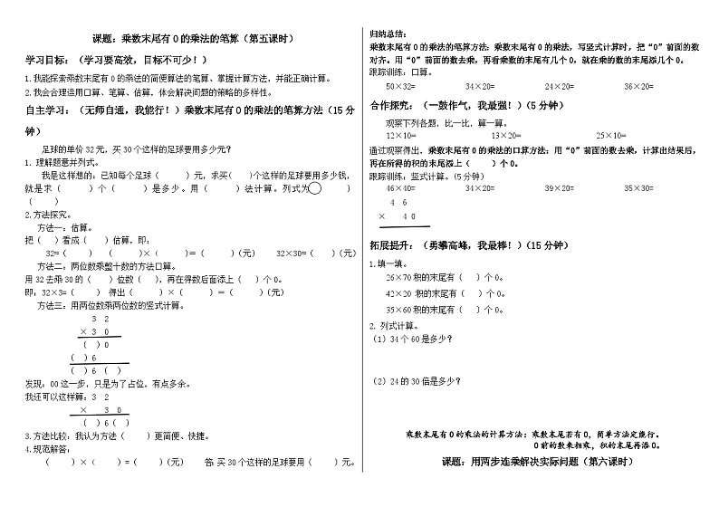 苏教版 三年级数学下册第一单元《两位数乘两位数的计算》导学案5.6课时01