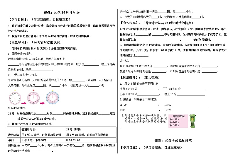 苏教版三年级下册数学第五单元《年、月、日》导学案3.4课时01