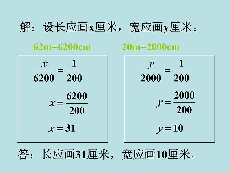 《比例尺的应用》课件06