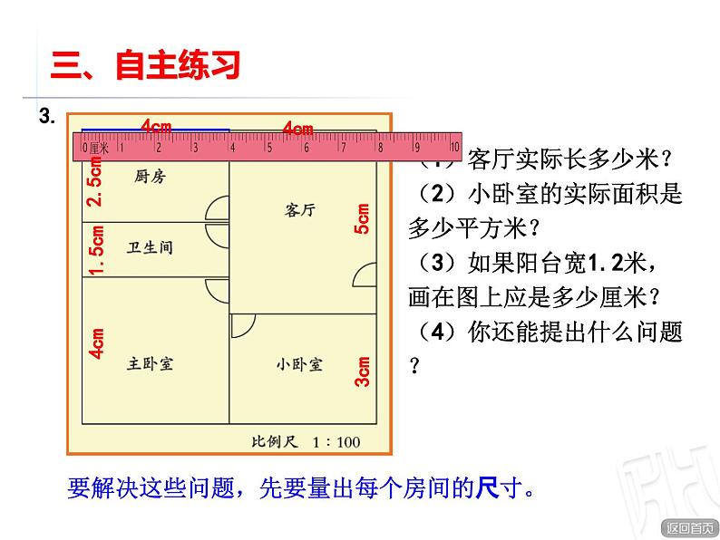 比例尺的应用 课件第8页