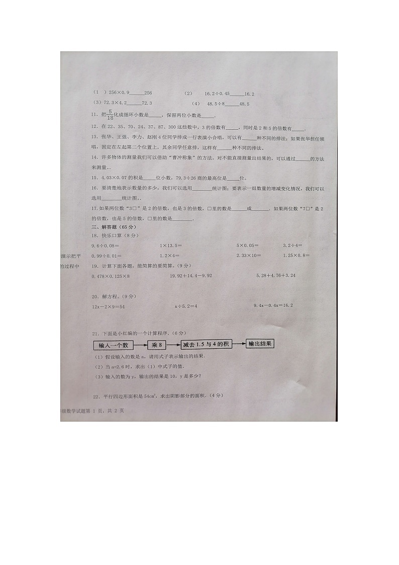 2023-2024学年德州市夏津县第一学期五年级数学期末质量检测（含答案）第2页