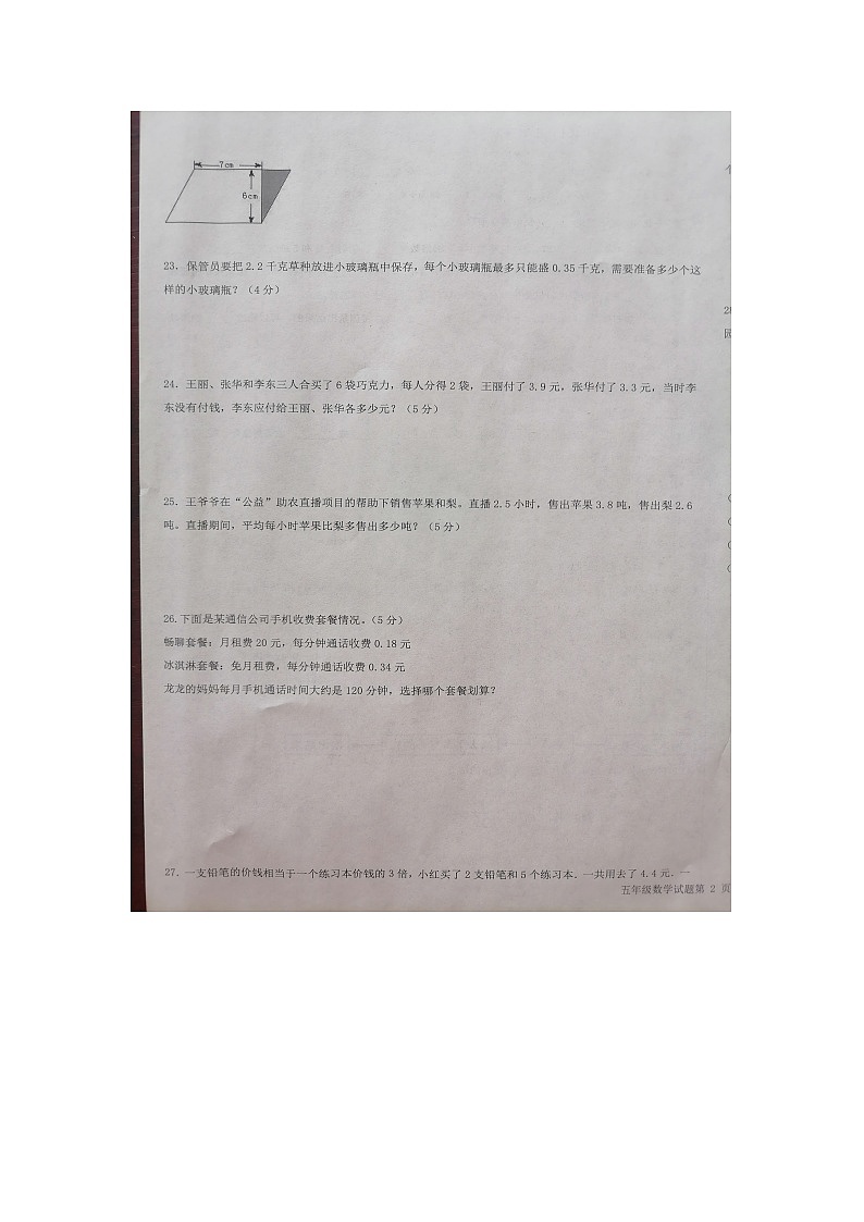 2023-2024学年德州市夏津县第一学期五年级数学期末质量检测（含答案）第3页