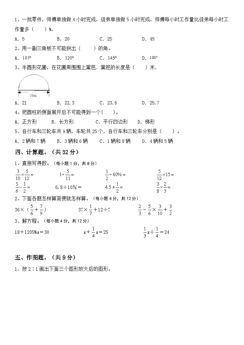 冀教版六年级下册数学期末复习(试题) (1)02