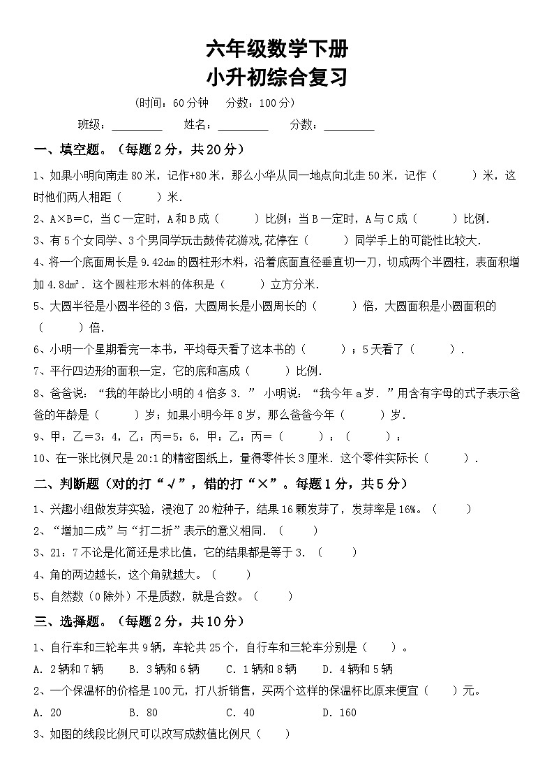 冀教版六年级下册数学期末复习(试题)第1页