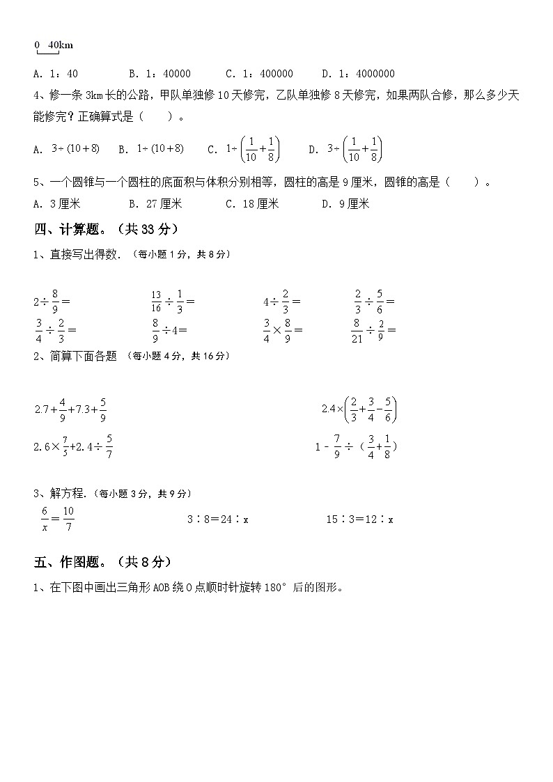 冀教版六年级下册数学期末复习(试题)第2页