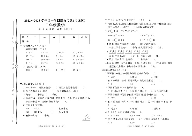 山东省滨州市滨城区2022-2023学年二年级上学期期末数学试题（图片版含答案）01