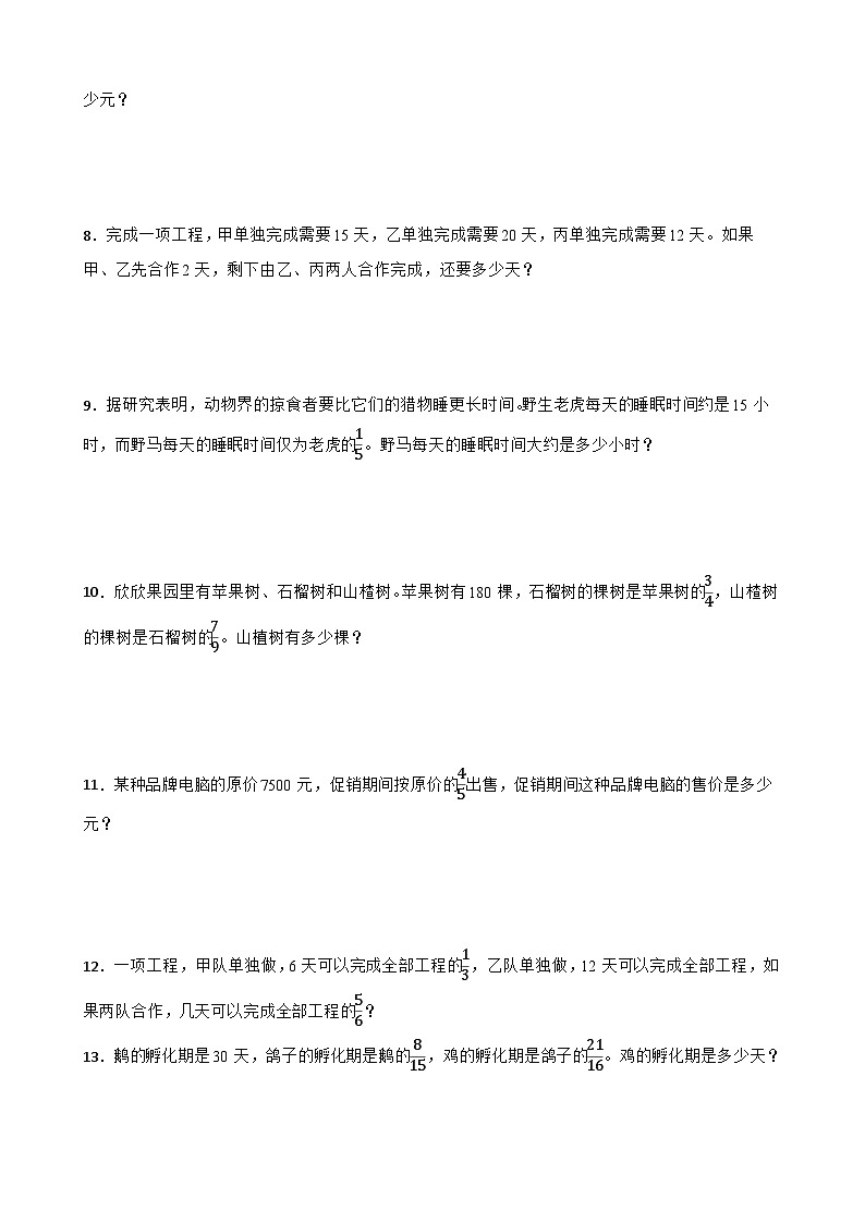 浙教版五年级下册数学第二单元分数四则运算应用题专题训练02