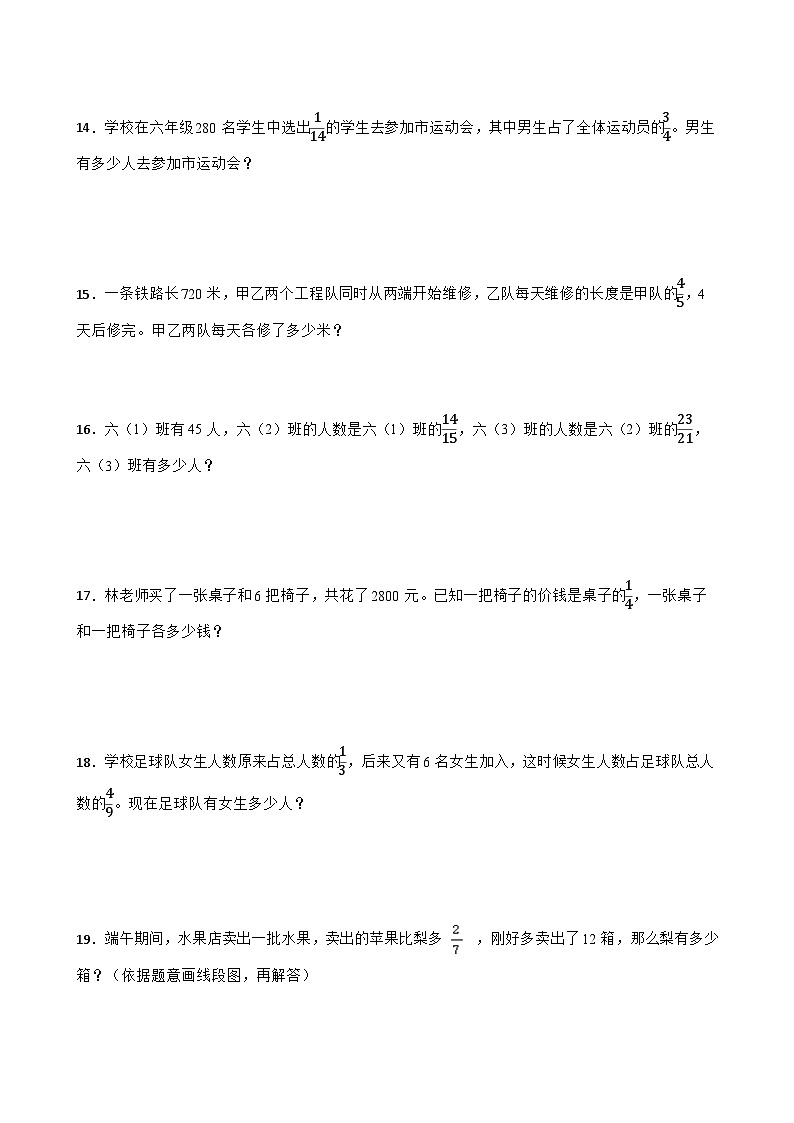 浙教版五年级下册数学第二单元分数四则运算应用题专题训练03
