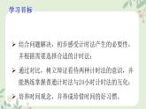 三年级下册数学人教版 24小时计时法（课件）