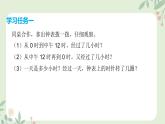 三年级下册数学人教版 24小时计时法（课件）