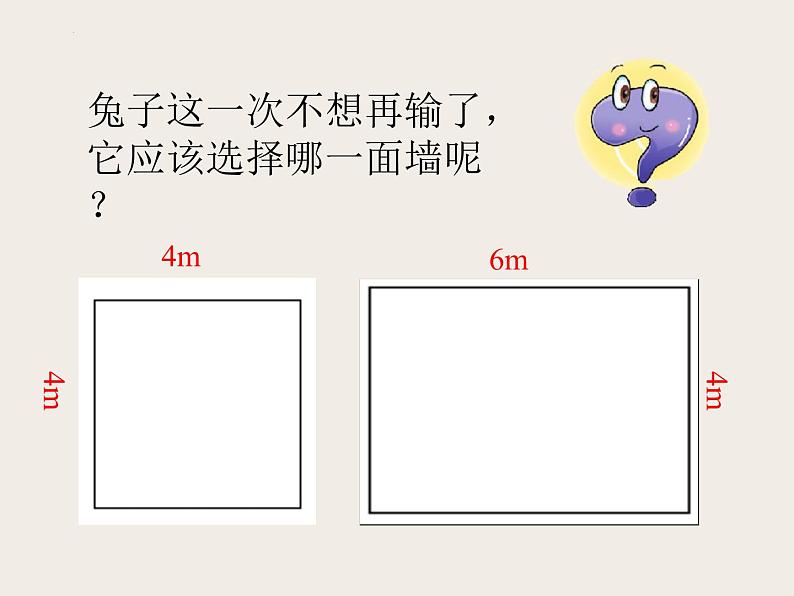 三年级下册数学西师大版长方形和正方形面积的计算（课件）03