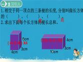五年级下册数学人教版 《正方体》（课件）