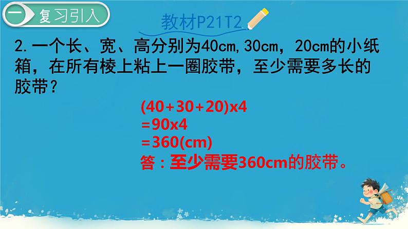 五年级下册数学人教版 《正方体》（课件）第4页