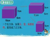 五年级下册数学人教版 《正方体》（课件）