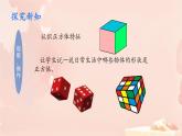 五年级下册数学人教版《正方体》（课件）