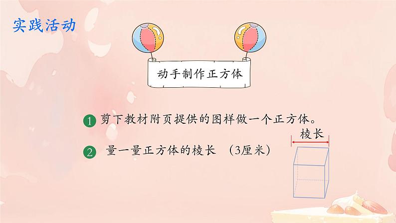 五年级下册数学人教版《正方体》（课件）第8页