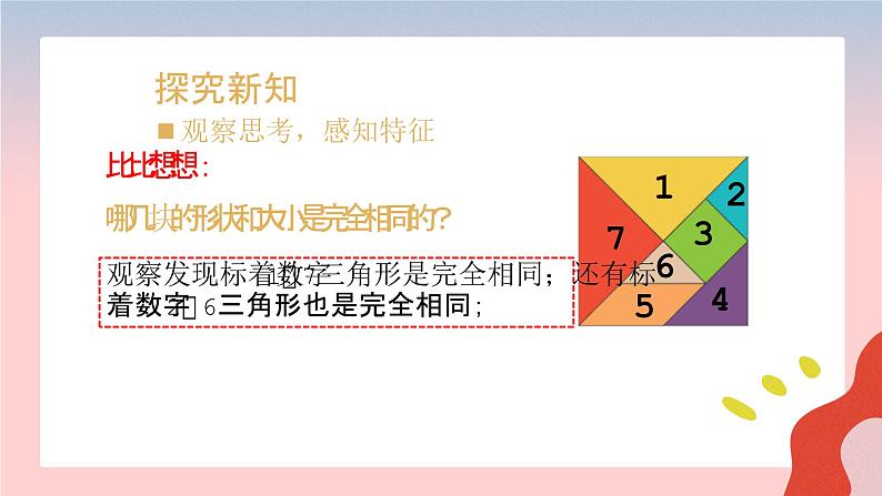 一年级下册数学人教版1 认识图形（二）（课件）第4页