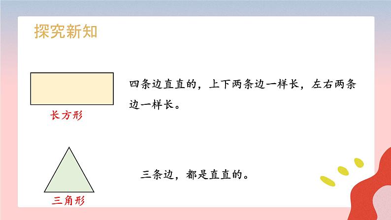 一年级下册数学人教版1 认识图形（二）（课件）第5页