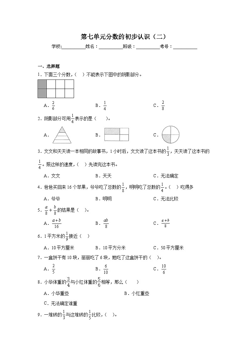第七单元分数的初步认识（二）课堂通行证  苏教版数学三年级下册试题第1页