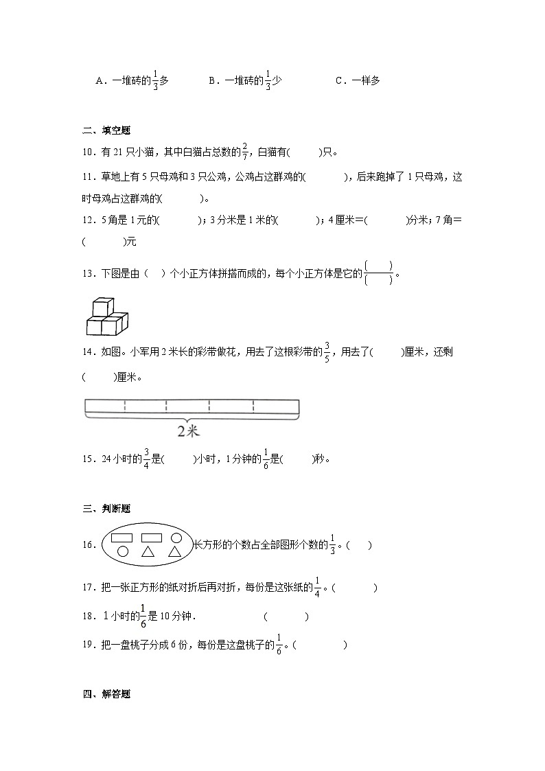 第七单元分数的初步认识（二）课堂通行证  苏教版数学三年级下册试题第2页