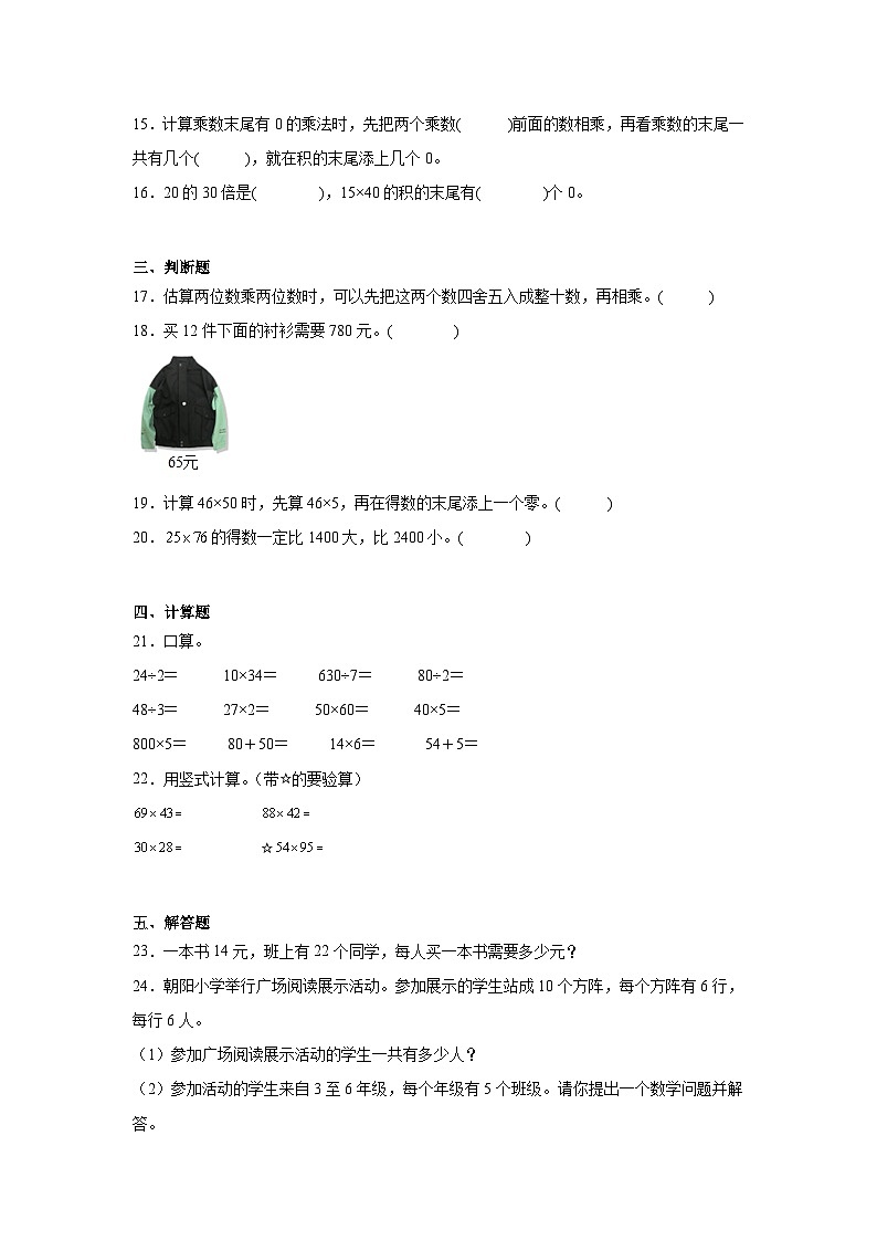 第一单元两位数乘两位数课堂通行证  苏教版数学三年级下册试题第2页