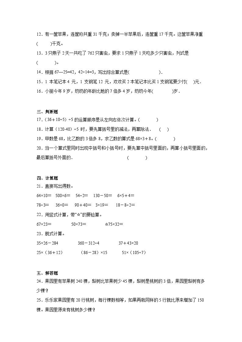 第四单元混合运算课堂通行证  苏教版数学三年级下册试题02