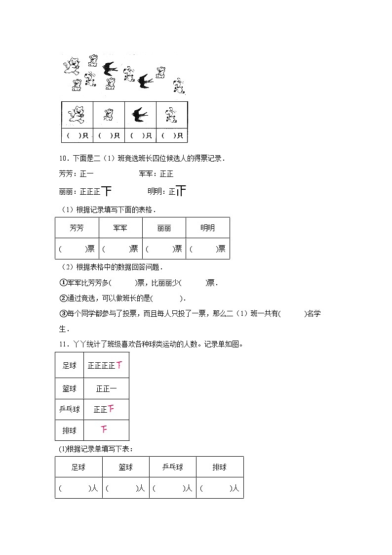 第八单元数据的收集和整理（一）课堂通行证  苏教版数学二年级下册试题03