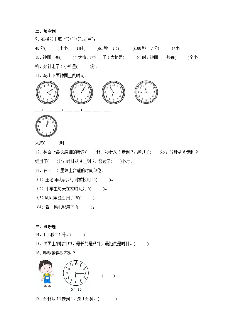 第二单元时、分、秒课堂通行证  苏教版数学二年级下册试题第2页