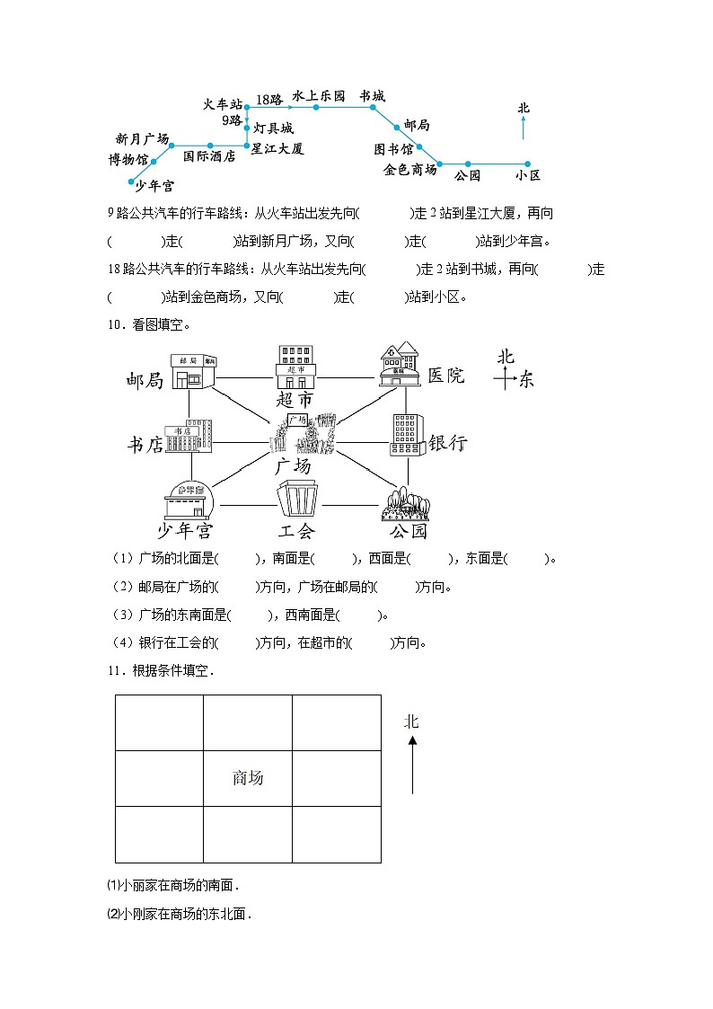 第三单元认识方向课堂通行证  苏教版数学二年级下册试题02